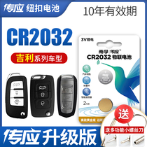 Button battery CR2032 lithium battery 3v Geely car Emgrand vision Borui Boyue key remote control electronic lithium battery Audi car key scale button scale button battery
