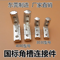 3030 4040 GB angle groove connector 90 degree diagonal block Industrial aluminum profile accessories 2 holes reinforced type