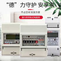 Delixi household electric meter 220V DDSU6606 electronic single-phase rail digital digital Digital Display electric energy meter