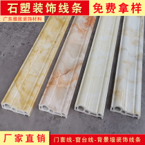 Stone-plastic line imitation marble TV background wall decorative border line elevator door and window set waist line shape closing strip