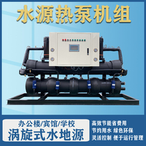 Coal to electricity water source ground source heat pump unit refrigeration heating hot water industrial Villa thermal energy Xinyang boiler New Energy