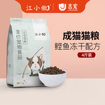 Jiang Xiaoao into cat cat food freeze-dried special dry food 12 months nutrition fattening cat Siam British short blue cat 4kg