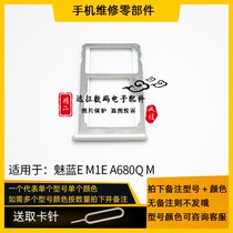 Suitable for Meizu Meizu Meislan E M1E A680Q A680M card slot mobile card card holder card holder card holder