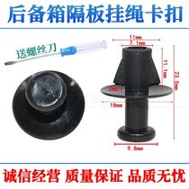 Applicable to the fourth generation of Land Rover found Guard car trunk lanyard sling rope buckle accessories adhesive hook parts