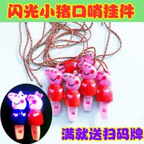 New luminous pig Peggy flash whistle luminous toy send lanyard micro-business Push sweep code pendant whistle