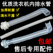 Suitable for Midea Sanyo Panasonic Swan washing machine drain pipe water discharge pipe Water outlet inner connection pipe accessories small