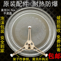 Grans P70D20N1P-G5 (WO) P70D20TP-C6 (W0)Microwave oven glass plate turntable tray