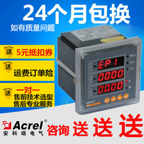Coupon cheap Ancore three-phase four-wire PZ72PZ80PZ96 intelligent multi-function electric energy meter mutual sense