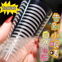 ㊙Double eyelid patch invisible natural single-sided crescent super sticky skin transparent seamless waterproof durable fiber
