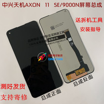 ZTE ZTE Tiangong AXON 11 SE screen assembly 9000N LCD display integrated screen assembly with frame