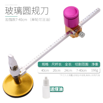 Glass round knife household range hood glass hole opener glass knife thick glass cutting and round tool