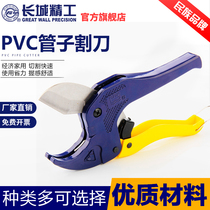 Great Wall Seiko ppr scissors Tube knife professional quick cut pvc tube cutter tube tube tube cutter knife scissors tool