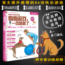 Dog games One is enough Dog books Dog training Pet Daquan Training dog tutorial book Dog full set of dog feeding Psychological training Pet dog behavior correction Daily training Pet recipe manual