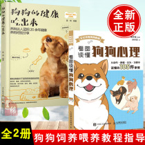 (All 2 volumes) dogs health to eat out see the picture to read the dog psychology dog feeding skills book pet dog food dog rice recipe recipe book pet dog food health nutrition book