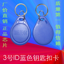 ID keychain 3 ID blue keychain card ID card access card