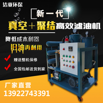 Waste oil regenerator dewatering oil-water separator Industrial lubricating oil Hydraulic oil filter Precision vacuum oil filter