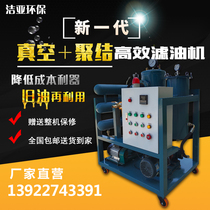  Waste oil regenerator dewatering oil-water separator Industrial lubricating oil Hydraulic oil filter Precision vacuum oil filter