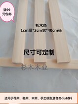 Wooden sliver fine wooden strip fir square solid wood line diy flower stand wooden frame shoe frame model material screen window bead