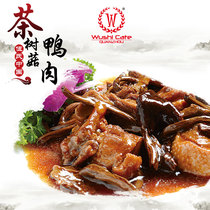 Wus food bag tea tree mushroom duck meat frozen convenient fast food simple food food bag 180g * 10 bags