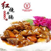 Wus Cooking bag Braised brisket Chinese fast food Donburi cooking bag Frozen semi-finished dishes 170g*10 bags