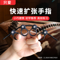 Finger trainer Finger Finger Expander Guitar Teacher recommends finger splitter Pipa practice power artifact