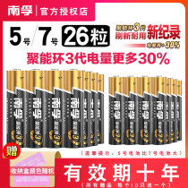 Nanfu Alkaline No. 5 26 Section 5 LR03 Childrens Toy AAA Air Conditioning TV Car Remote Control Mouse Wall Clock 1 5v Dry Battery No. 7 26 Millet AA No. 7 Dry Battery