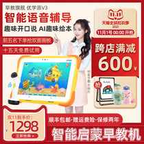 Excellent school V3 childrens tablet computer learning machine early education machine Preschool Primary School synchronous reading primary school students learning machine AI picture book accompanying reading early education interesting chat robot
