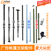 Tent outdoor bracket support pull rod stall umbrella folding telescopic canopy leg column four-legged umbrella pipe accessories
