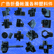 Four-foot folding pendulum stall tent umbrella accessories leg brace bar plastic key clip sheet connecting refuges button sole glue piece