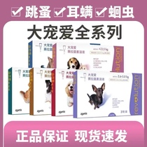 Big pet cat Dog deworming medicine Inside and outside one deworming medicine for puppies and kittens Ear mites and fleas for adult cats drops