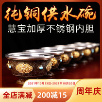 Buddhist supplies Huibao pure copper water supply Cup patch eight auspicious exquisite carved flower inlaid gem water supply bowl small one