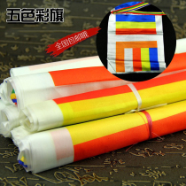 Five-color flag festival temple fair hanging supplies Five-color flag five-colored silk cloth Buddha flag sutra flag