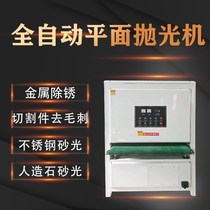 Plane polishing machine metal surface wire drawing sanding machine laser cutting stamping parts deburring polishing grinding and rust removal etc.