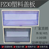 PZ30 flame retardant plastic cover 4 6 8 10 12 15 18 20-24 hui lu xiang accessories panel