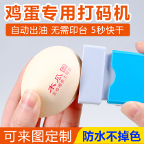 Egg seal soft seal seal seal soft rubber seal cover eggshell Seal trademark seal farmhouse Earth egg seal spray code