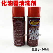 Throttle cleaning agent Carbon deposit injector carburetor cleaning agent degreasing and degreasing Strong decontamination Longguan cleaning agent
