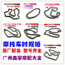 Motorcycle time chain small chain EN GY6 GS WY WY WH 100 125 motorcycle timing chain steel pin shaft