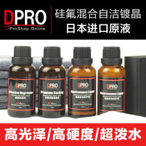 Japanese imported car Inorganic 9H High hardness self-cleaning fluorocrystal Rain-proof and anti-fouling water-repellent crystal-plated 2-layer suit