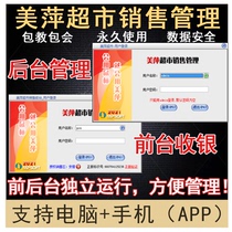 New version of Meiping supermarket sales management system supermarket front desk POS cash register snack shop purchase sale and inventory software