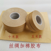 Professional playing breathable silk plus cotton guzheng adhesive tape Pipa rubberized fabric five meters and ten meters repeatedly used