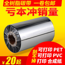 Full resin-based ribbon 110mm * 300mPET dumb silver label synthetic paper barcode printer ribbon ribbon ribbon