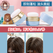 Chu Chu grew up Yi Feng lion head Puff powder oil head fluffy artifact bangs oil control disposable hair powder powder