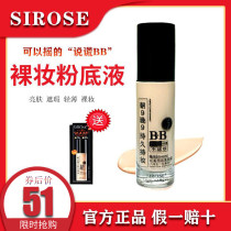 SIROSE White shake BB cream holding makeup beauty cream facing nine nights and nine long lasting moisturizing and isolating liquid foundation