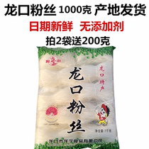 Longkou vermicelli authentic Shandong specialty bag 1000g mung bean vermicelli hot pot sixty-year-old powder local specialty