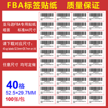 Amazon FBA label outer box barcode sticker A4 self-adhesive printing paper 40 grid 52 5*29 7mm
