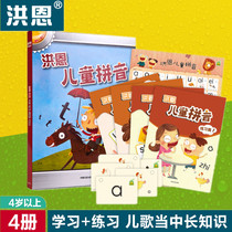 Hong En point reading pen supporting sound teaching materials Childrens Pinyin literacy cards Childrens early education puzzle books