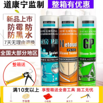 Dow Corning glass glue NP neutral silicone sealant waterproof and mildew proof kitchen and bathroom transparent GP acid black and white gray glue
