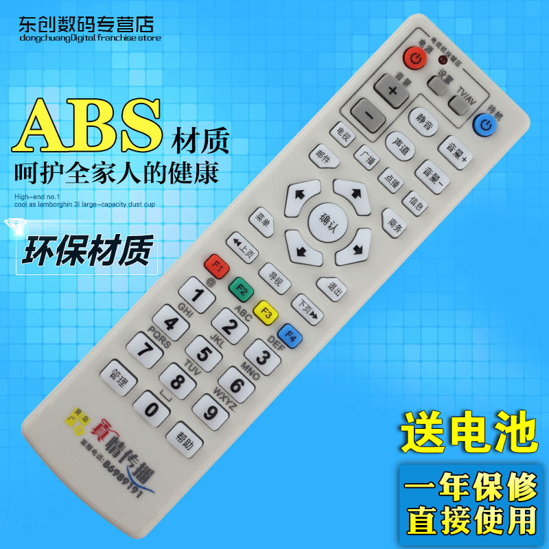  True feelings spread Huangdao Radio and Television cable remote control Shandong Huangdao digital TV set-top box remote control