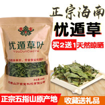 Hainan Wuzhishan Li Bao Yidan grass crocodile mouth flower tea Li Qing tea Li Wang grass tea green arrow grass tea excellent dry leaves 100g