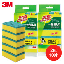 3M Sicao sponge scouring cloth Kitchen brush pot dishwashing cloth is not easy to stain oil thickened decontamination rag 10 pieces